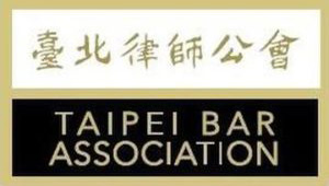 taipei bar association logo 300x170 1